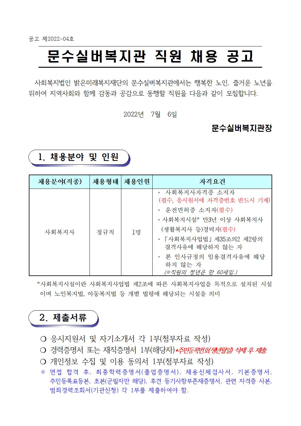 채용공고문(2022.7. 경력자)001.jpg