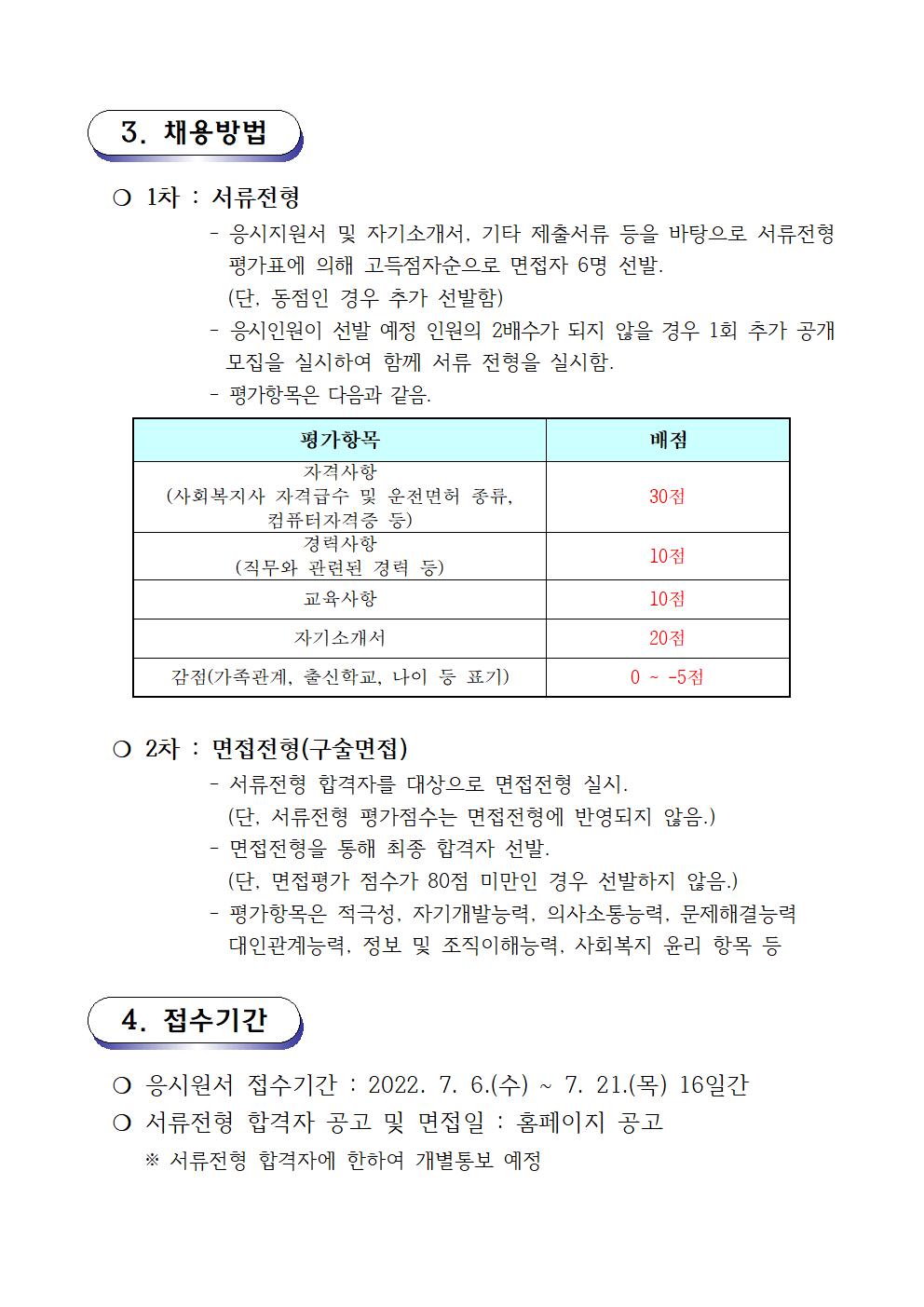 채용공고문(2022.7. 경력자)002.jpg
