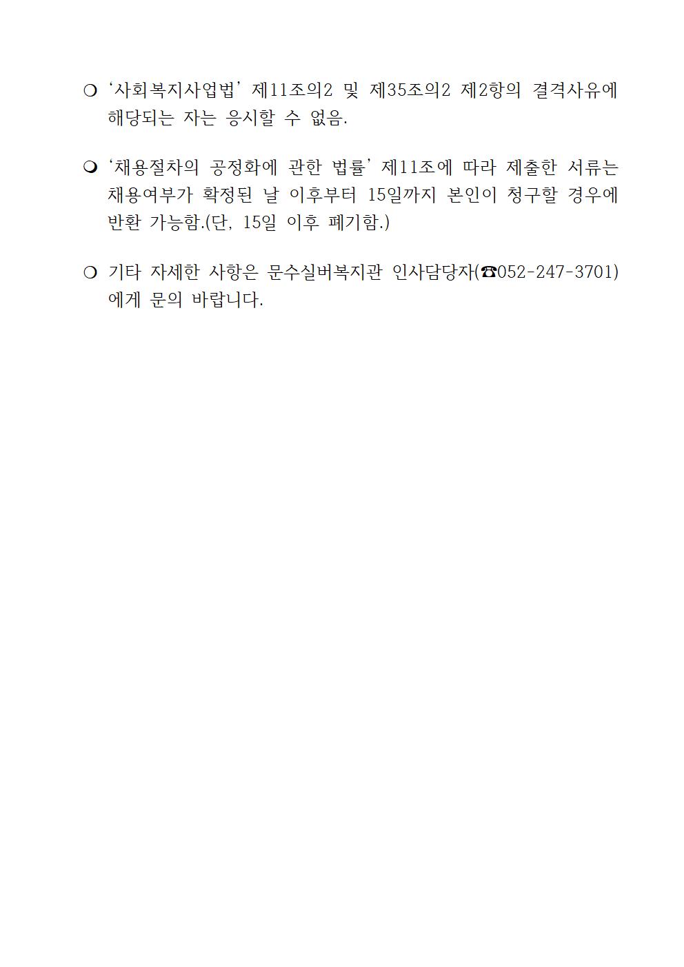 채용공고문(2022.7. 경력자)004.jpg
