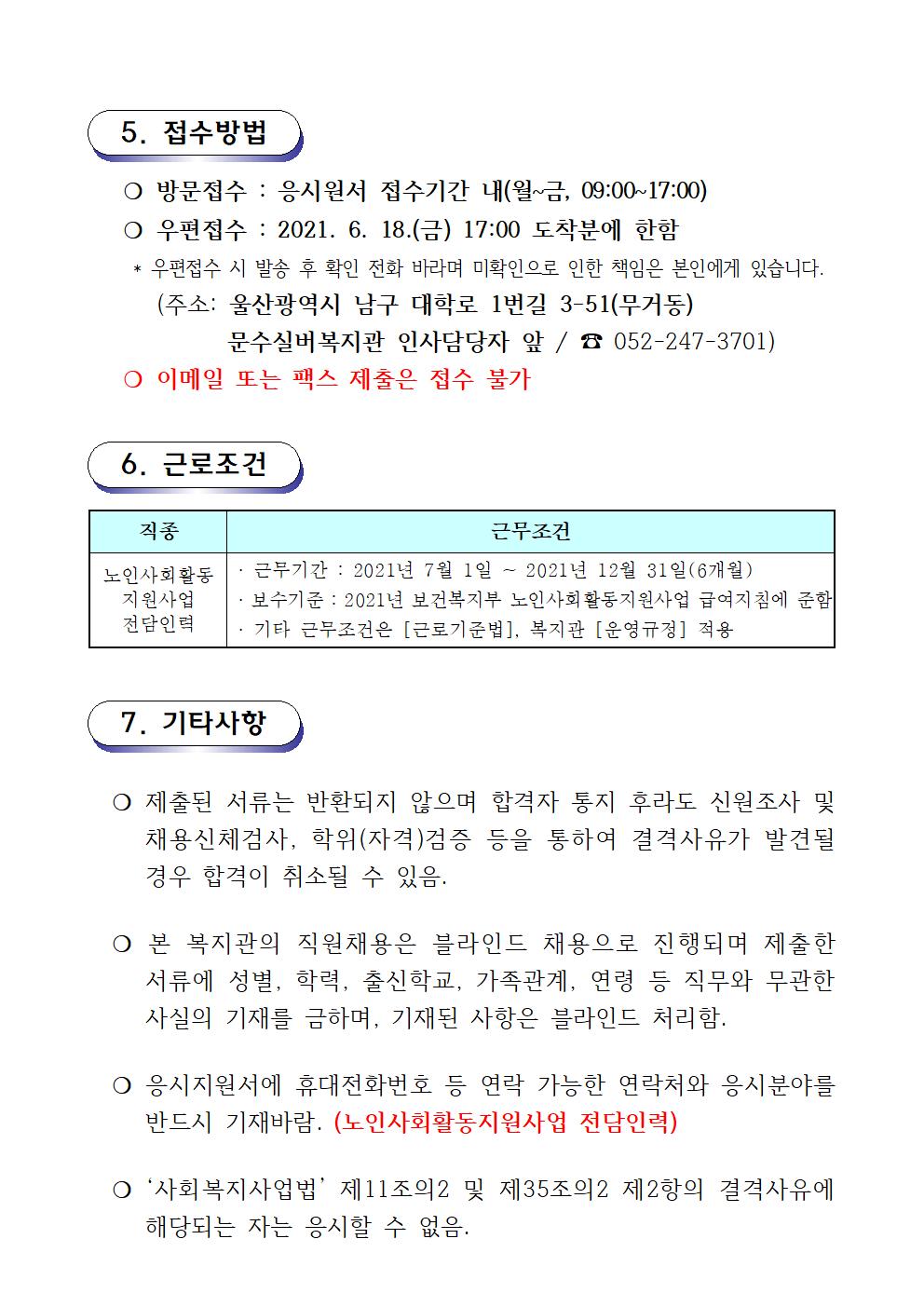채용공고문 (2021.6.)전담인력003.jpg