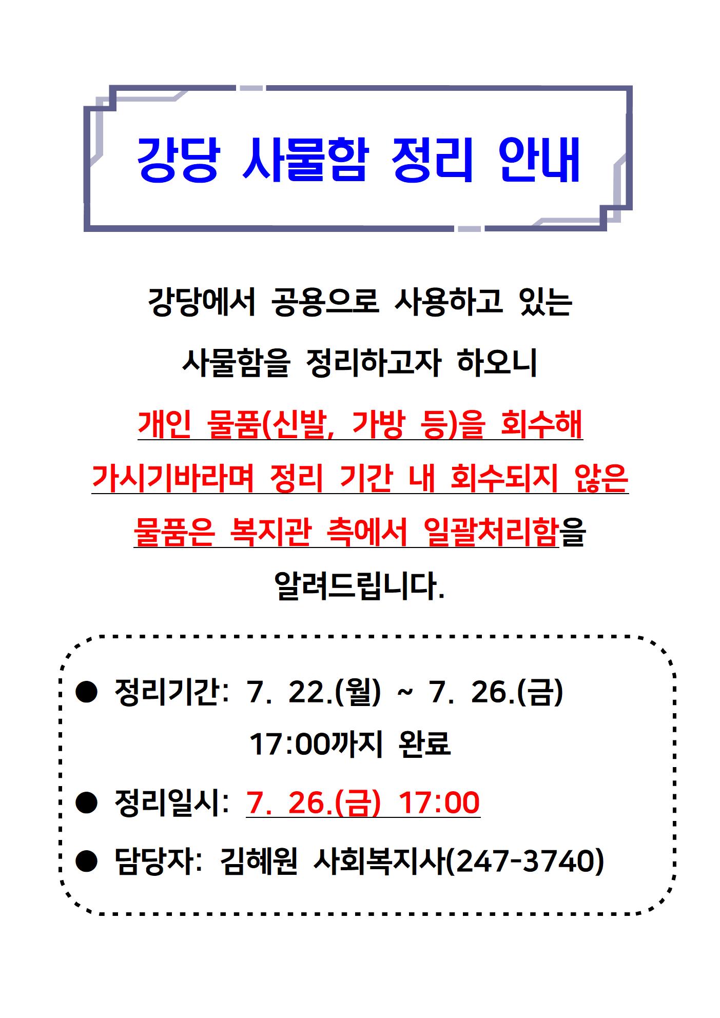 강당 사물함 정리.jpg