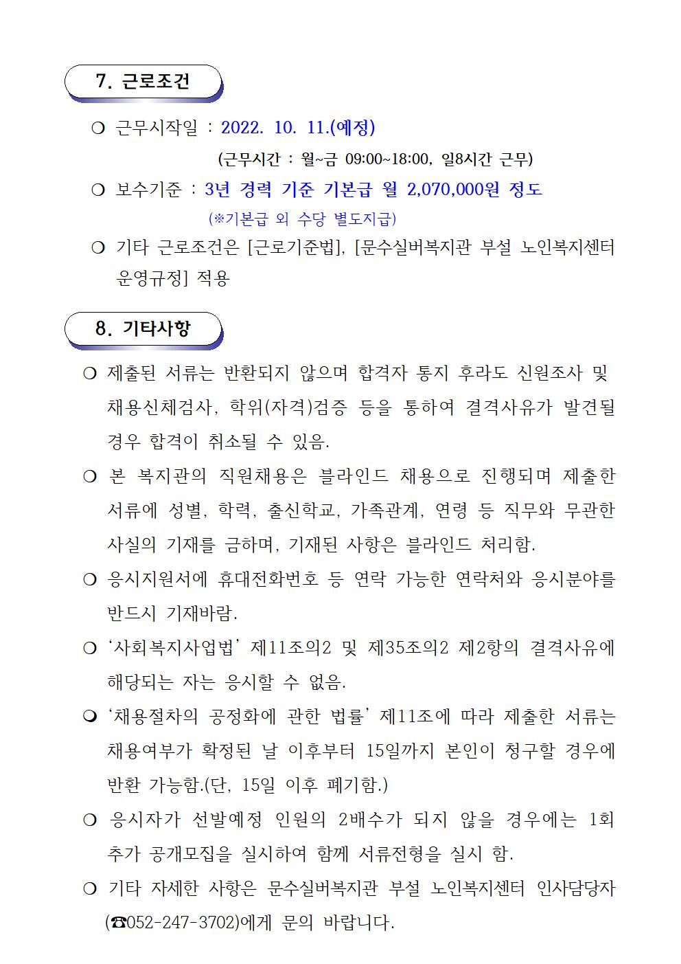 02. 채용공고문 (2022.9)003.jpg