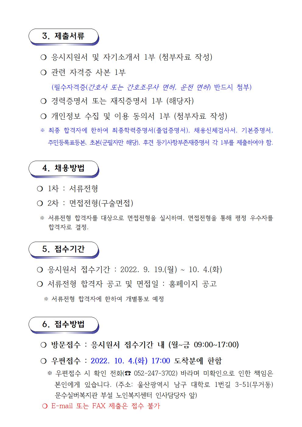 02. 채용공고문 (2022.9)002.jpg