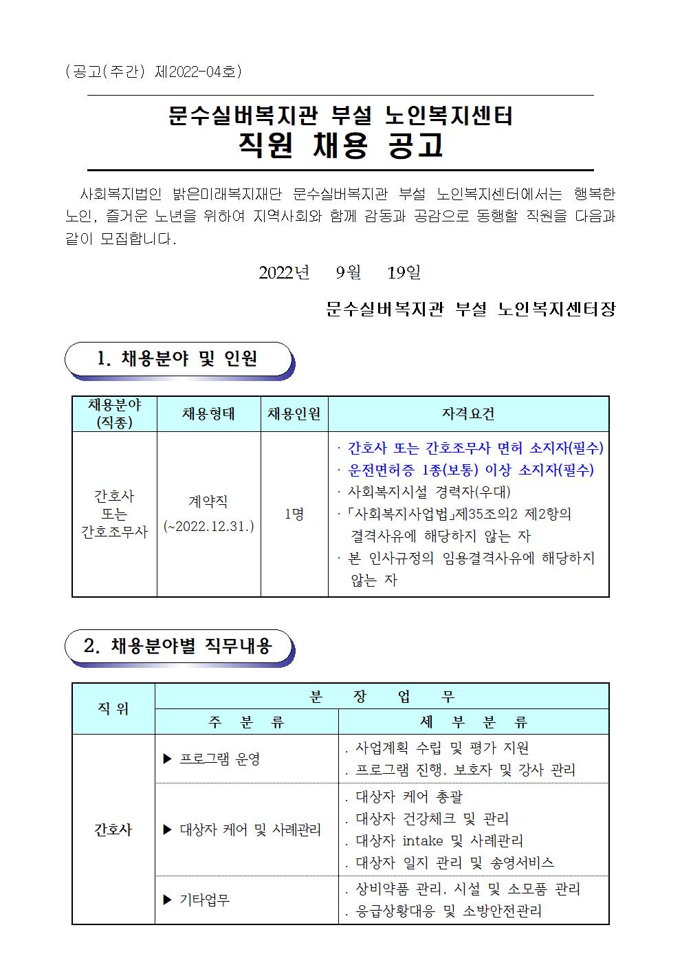 02. 채용공고문 (2022.9)001.jpg