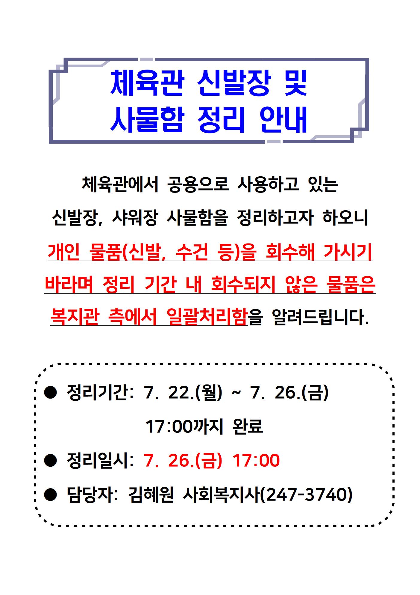 체육관 사물함 정리.jpg