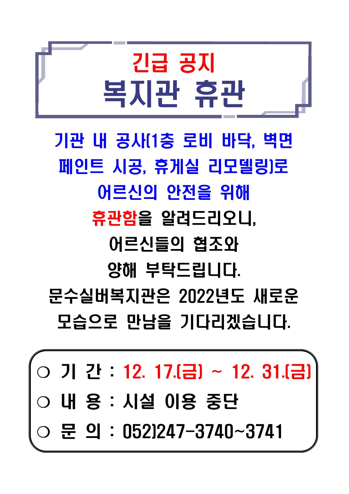 복지관 휴관 안내_1.jpg