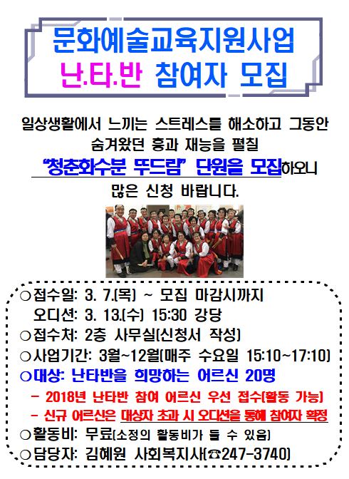 문화예술지원사업 난타반 홍보.JPG