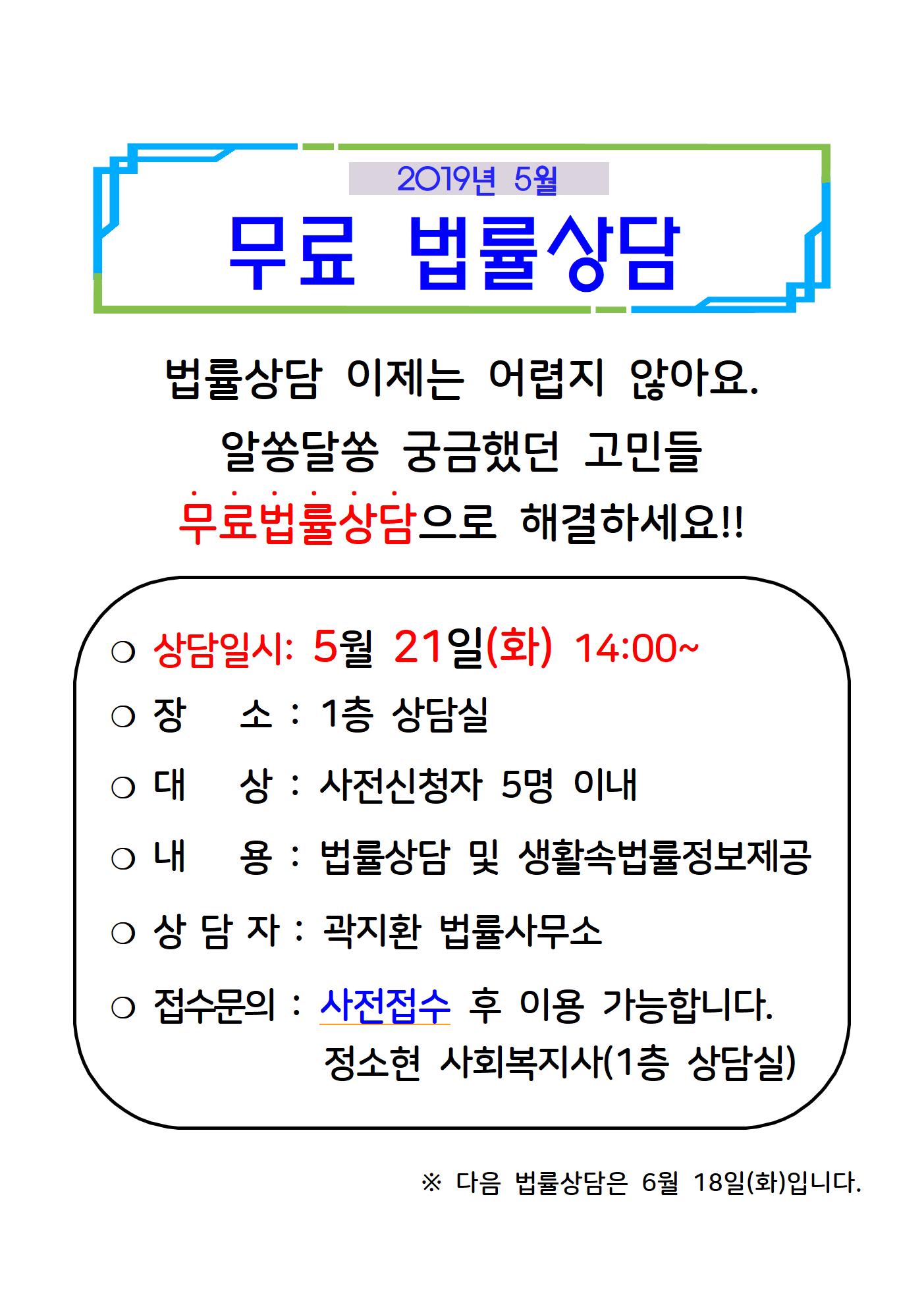 법률상담(5월)001.jpg