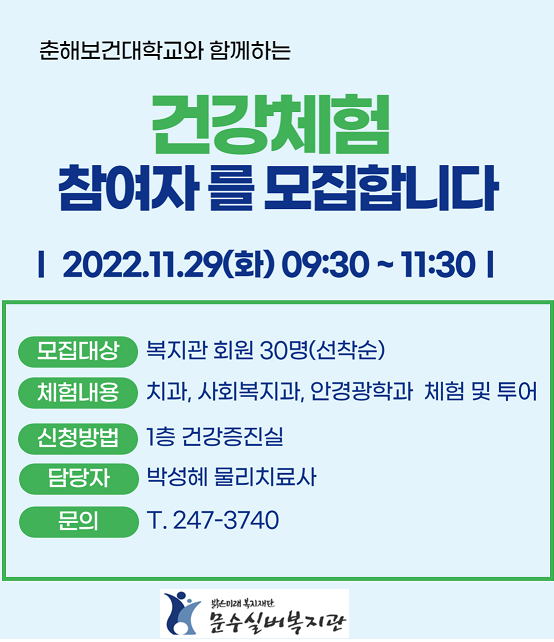 건강체험 완성.png