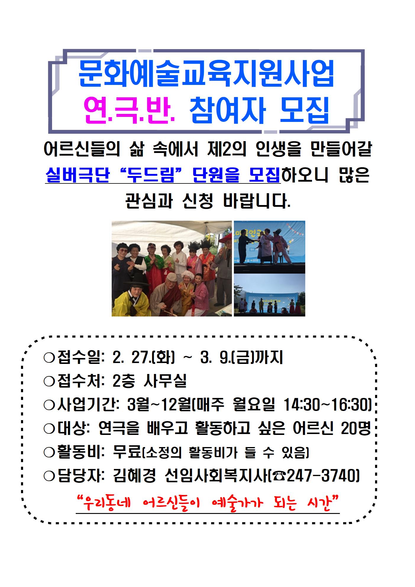 문화예술지원사업 연극반 참여자 모집 홍보물.jpg
