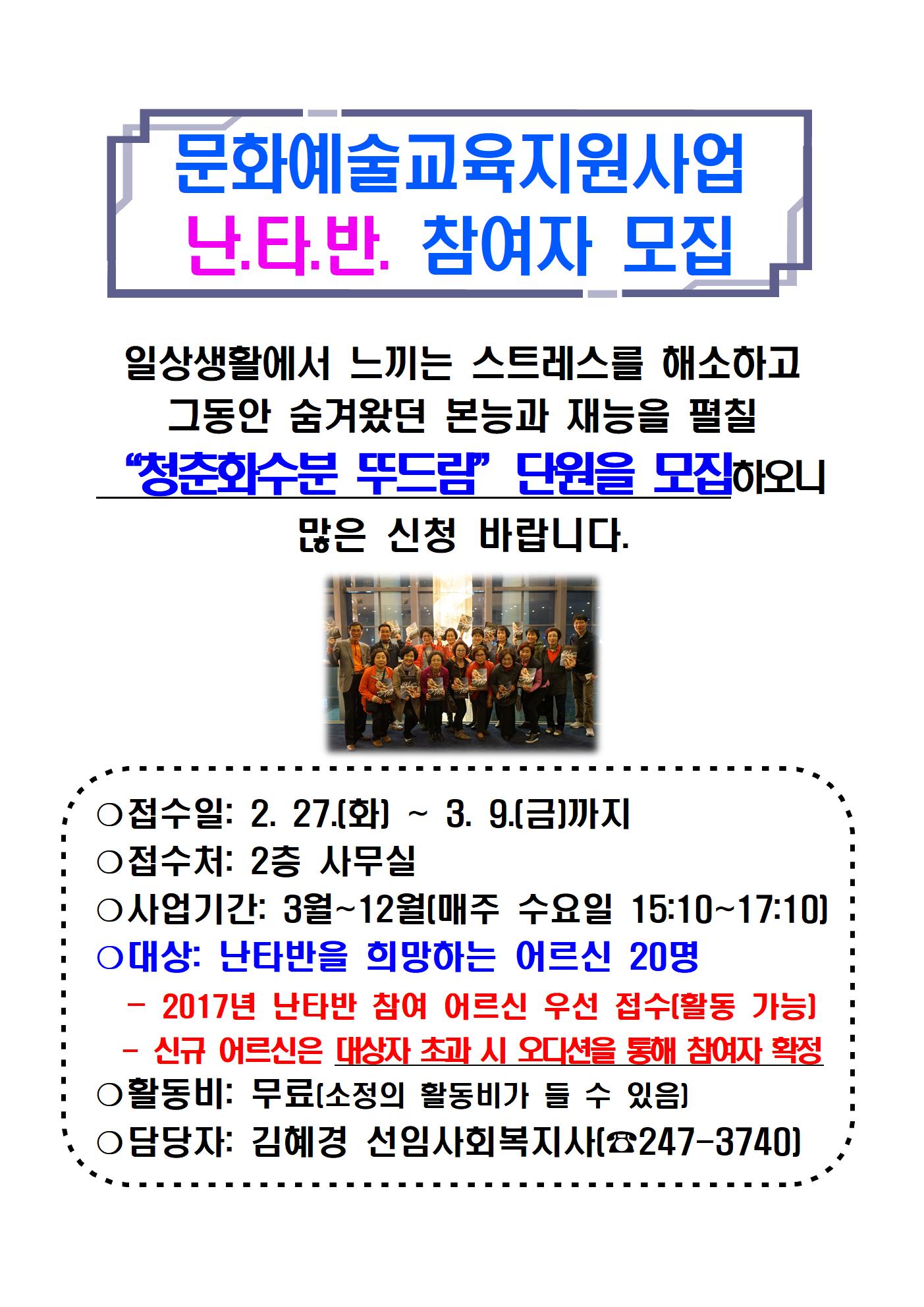 문화예술지원사업 난타반  참여자 모집 홍보물.jpg