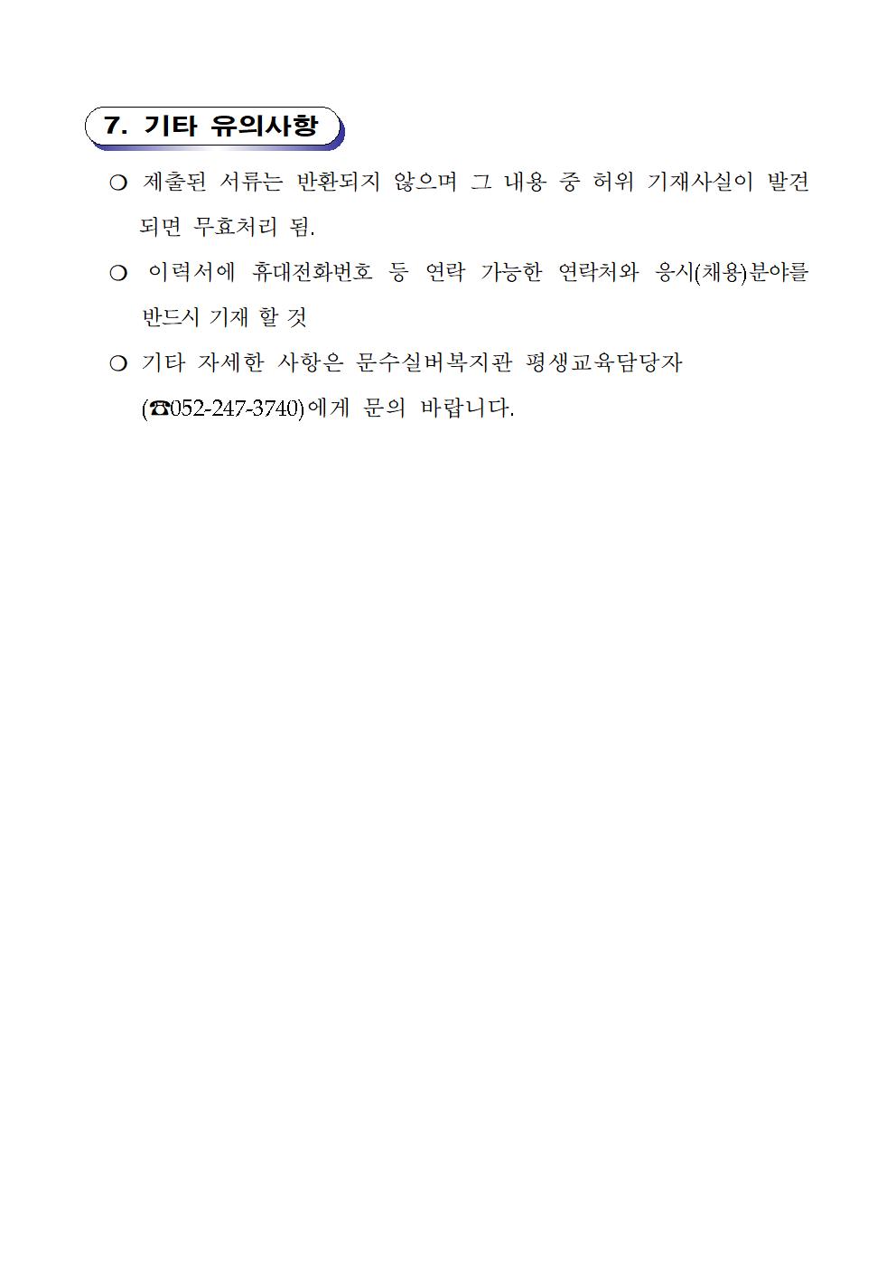 2020년 문수실버복지관 평생교육프로그램 강사 추가공개모집003.jpg