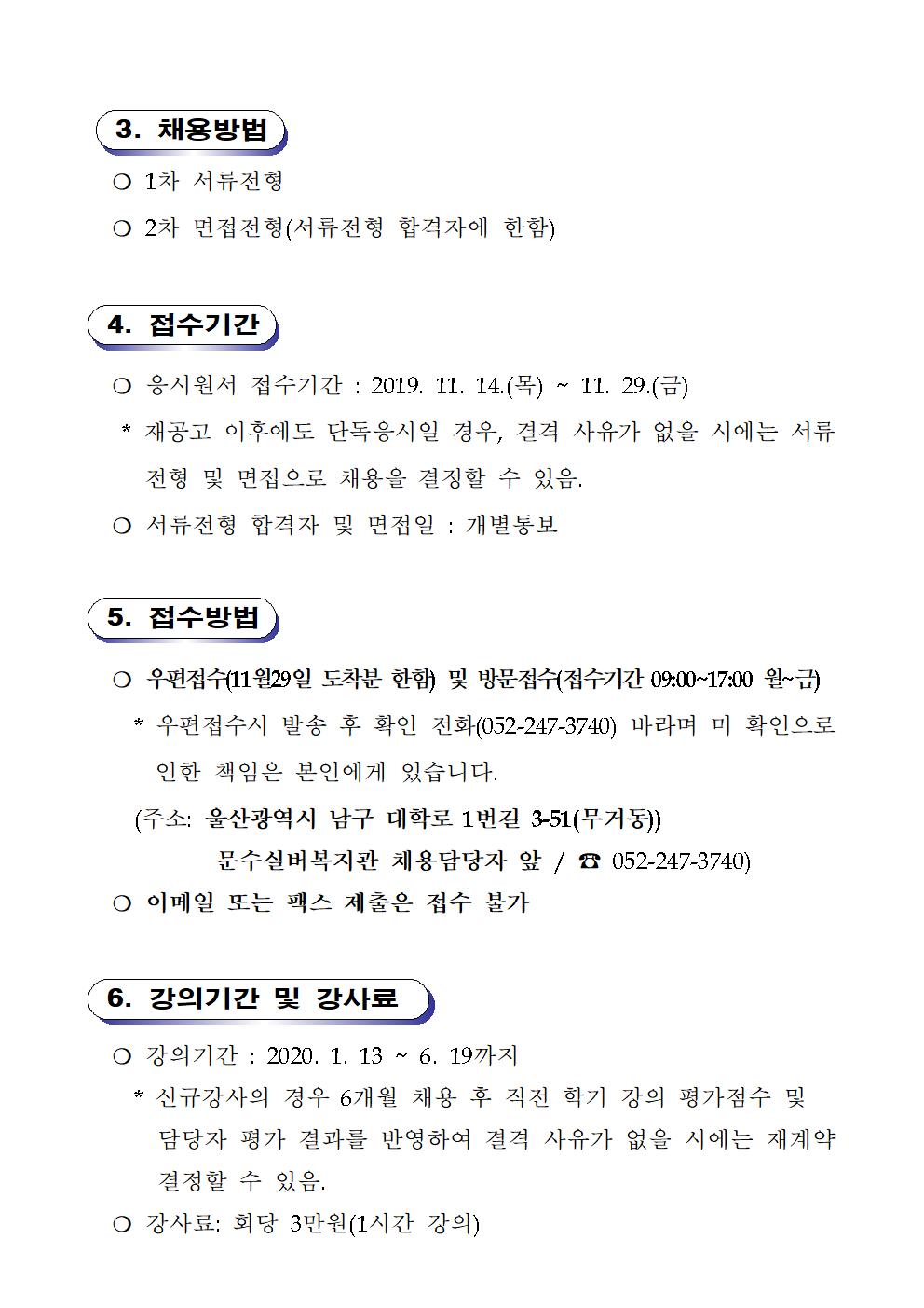 2020년 문수실버복지관 평생교육프로그램 강사 추가공개모집002.jpg