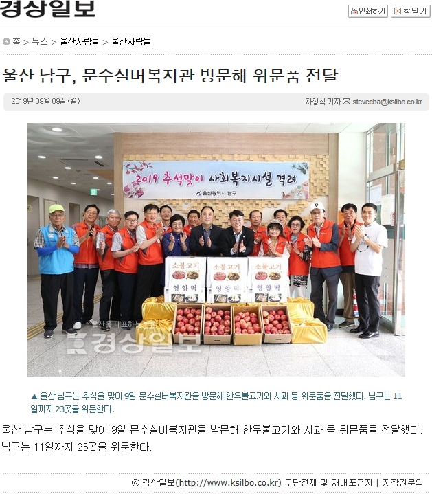 (경상일보)울산남구,문수실버복지관 추석맞이 격려품 전달.jpg