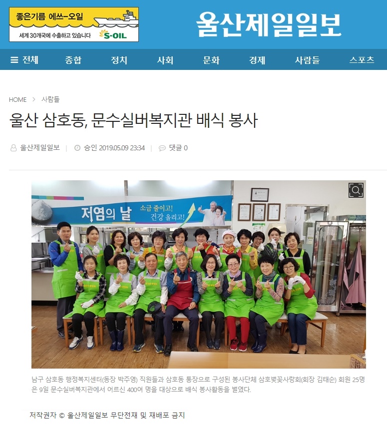 (울산제일일보)삼호동,문수실버복지관 배식 봉사.jpg