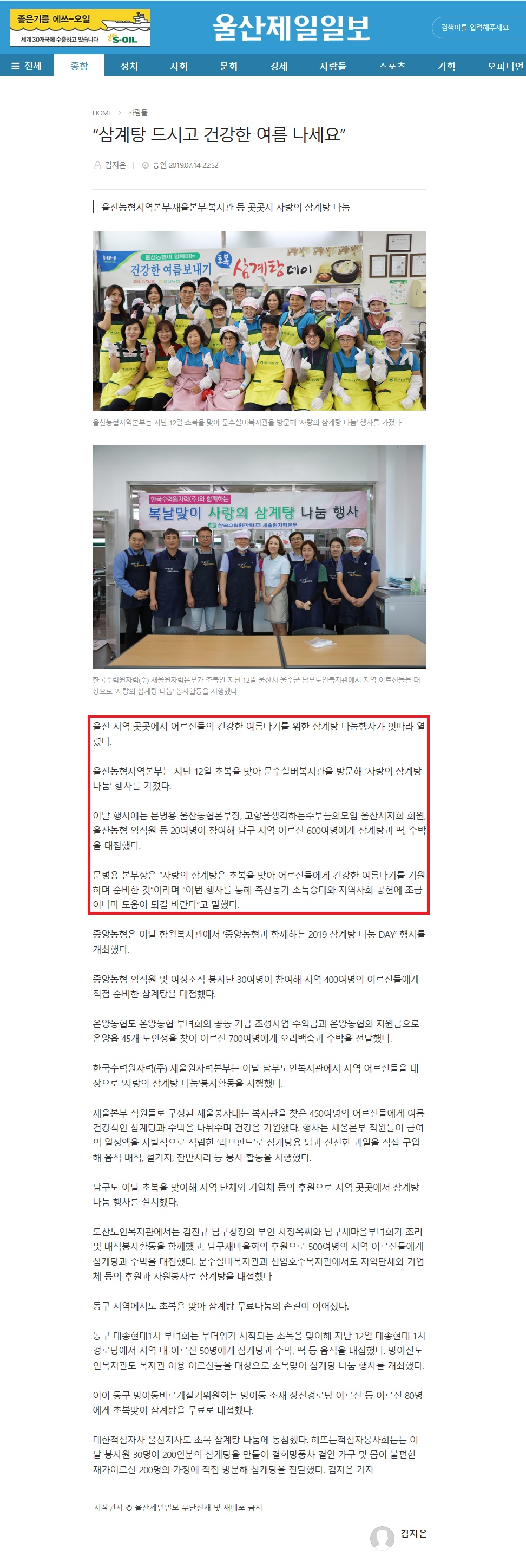 (울산제일일보)삼계탕 드시고 건강한 여름 나세요.jpg