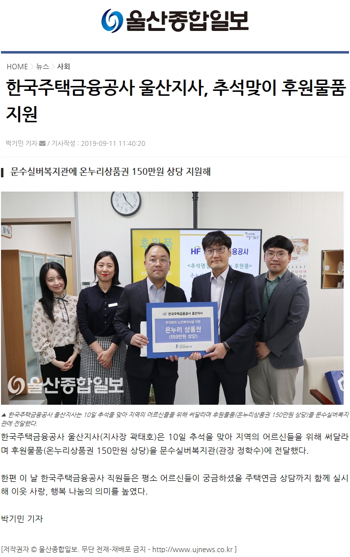 (울산종합일보)한국주택금융공사 울산지사, 추석맞이 후원물품 지원.jpg