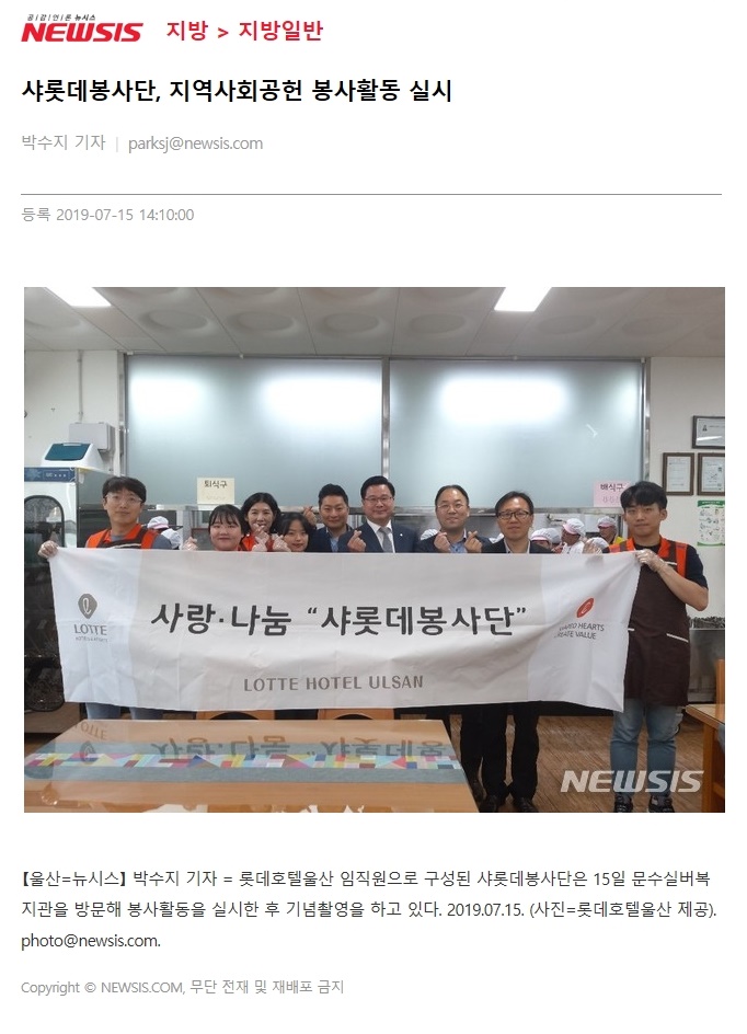 7.15 샤록데봉사단[뉴시스].jpg