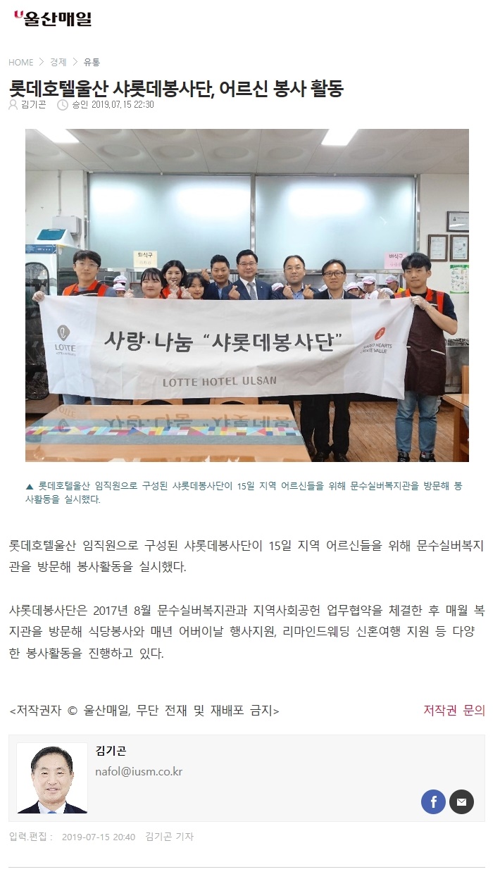 7.15 샤록데봉사단[울산매일].jpg