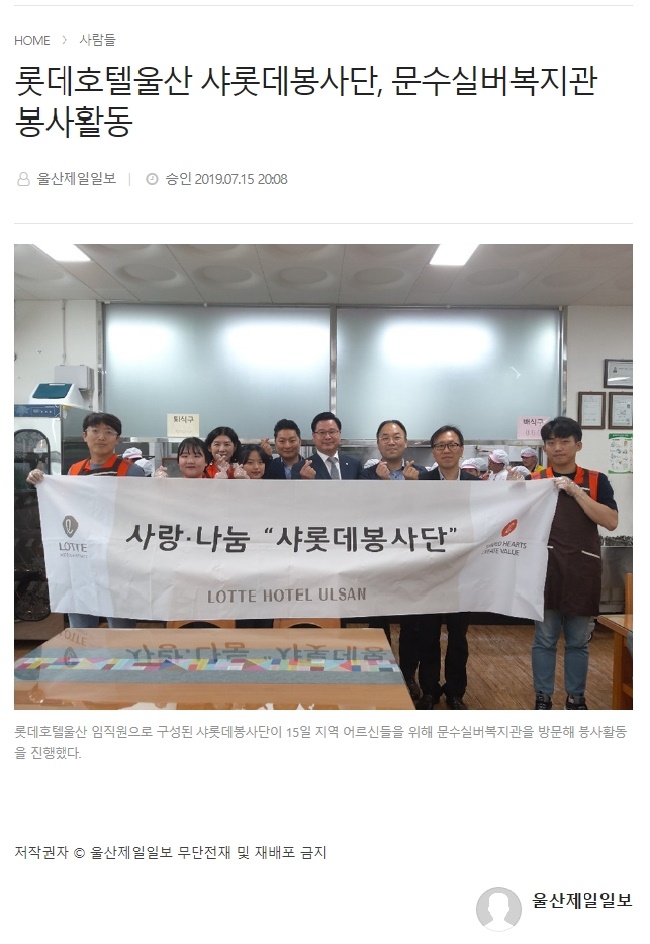 7.15 샤롯데봉사단[울산제일].jpg