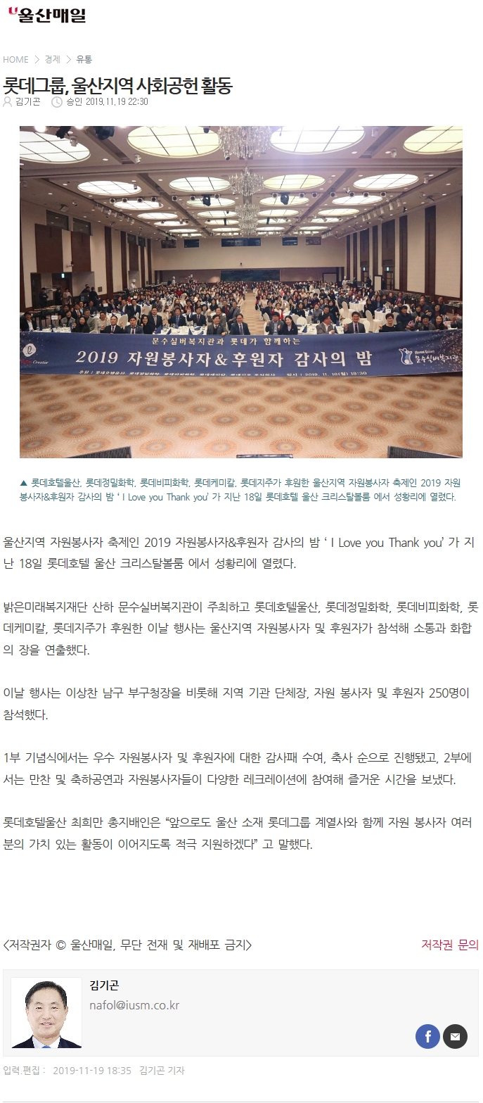 (울산매일)롯데와 함께하는 2019 자원봉사자 후원자 감사의 밤 행사 실시.jpg