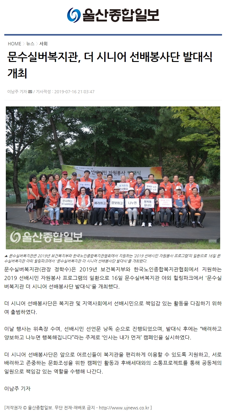 7.16 선배봉사단[울산종합].jpg