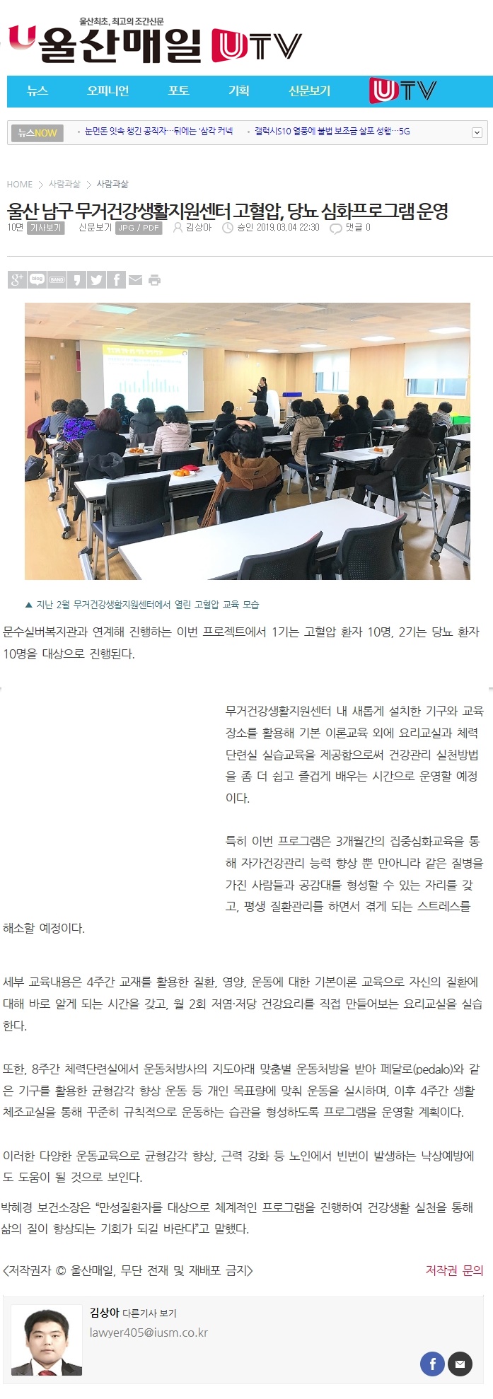 (울산매일)울산남구무거건강생활지원센터, 고혈압당뇨 심화프로그램운영.jpg