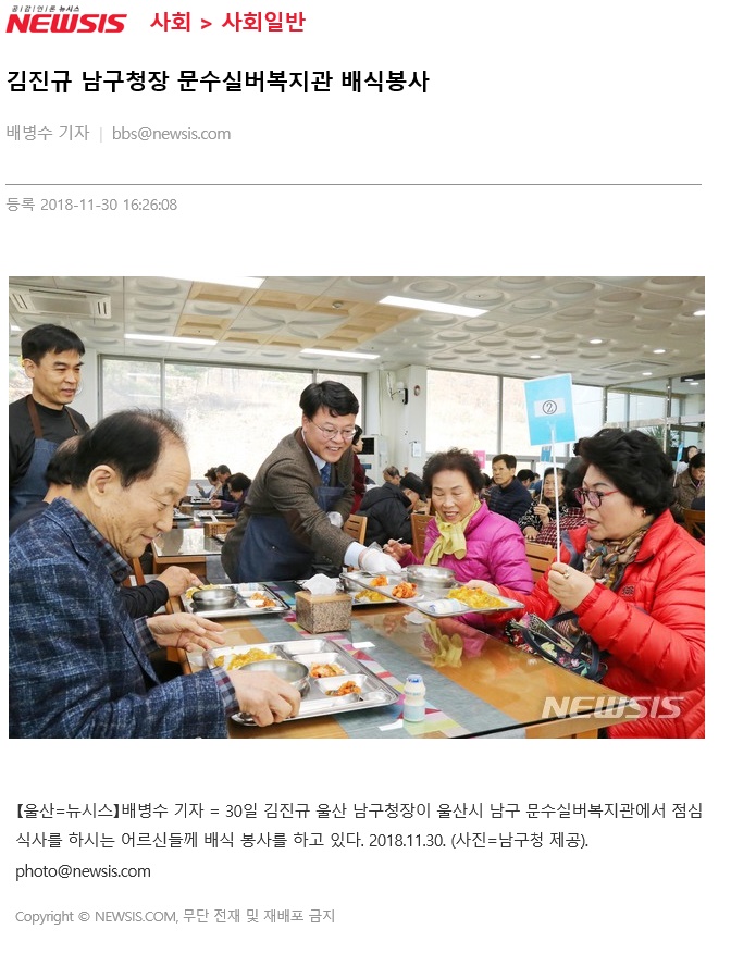 (뉴시스)김진규 남구청장 문수실버복지관 배식봉사.jpg