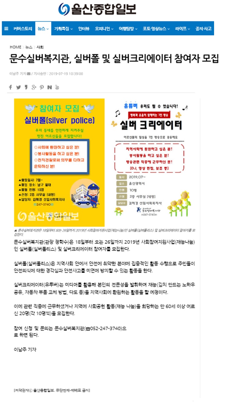 실버폴 및 실버크리에이터 참여자 모집(울산종합일보).jpg