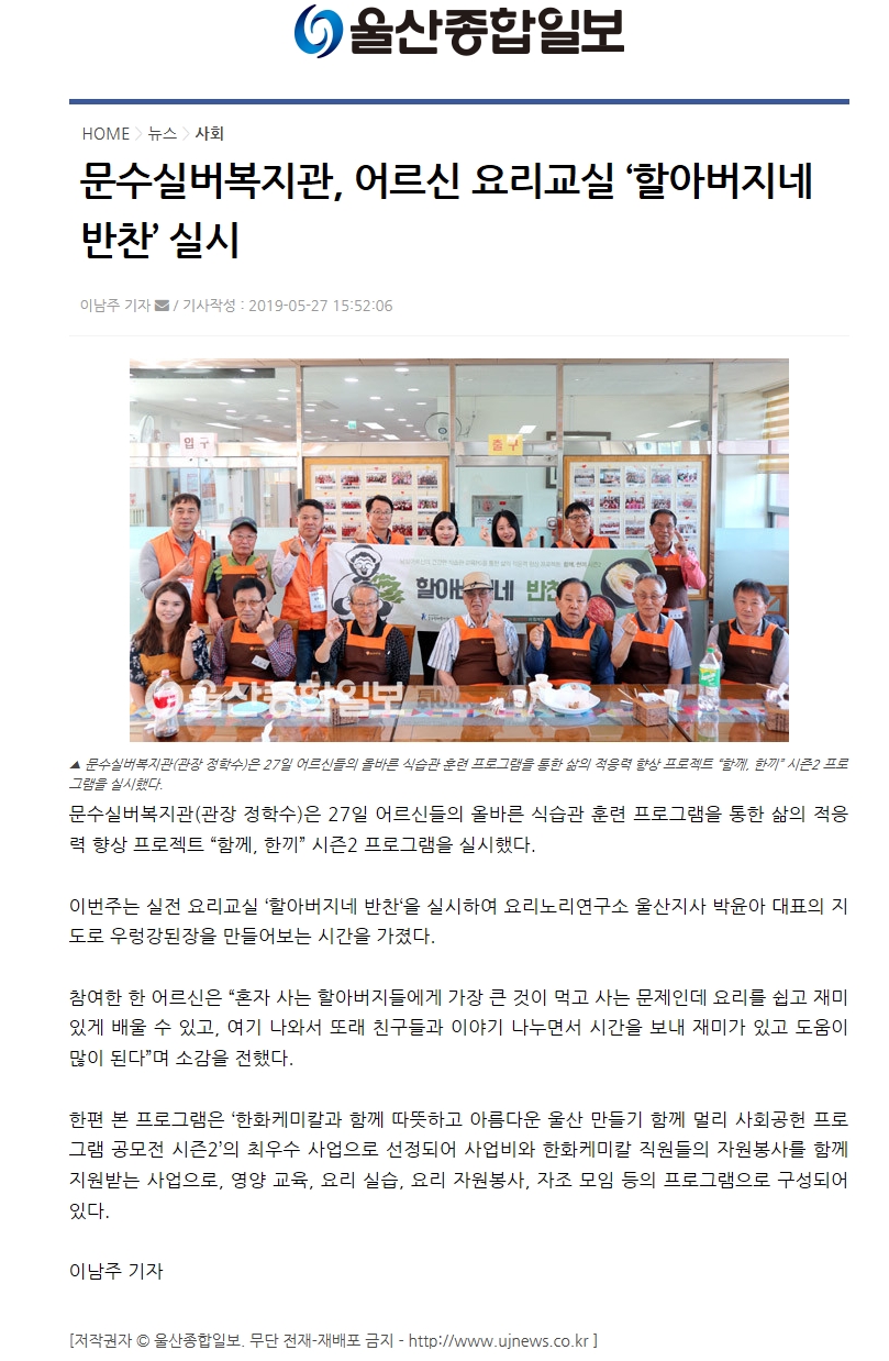 (울산종합일보)함께한끼 할아버지네 반찬 실시.jpg