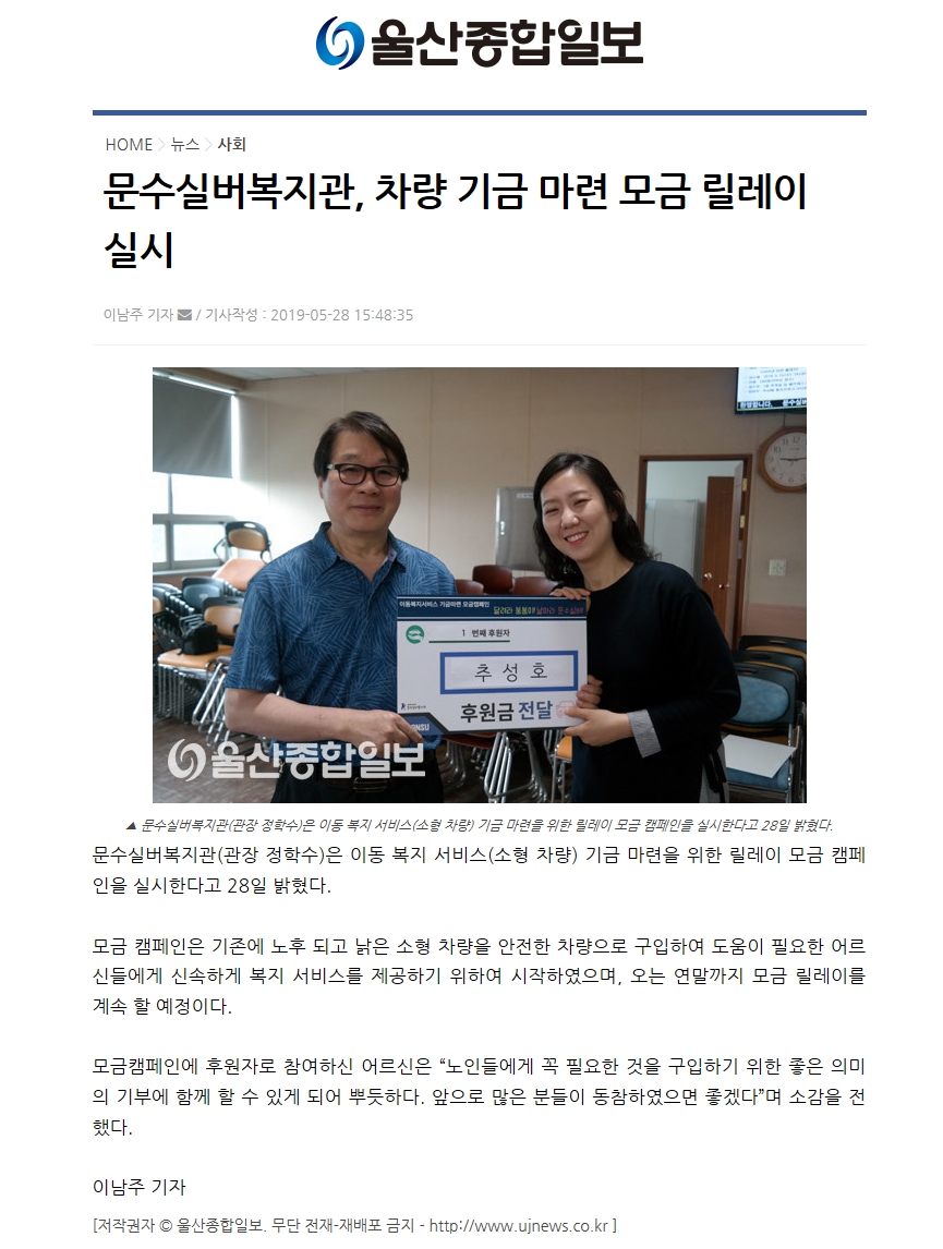 (울산종합일보)문수실버복지관, 차량 기금 마련 모금 릴레이 실시.jpg