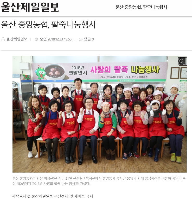 (울산제일일보)동지 팥죽 나눔 행사 실시.jpg