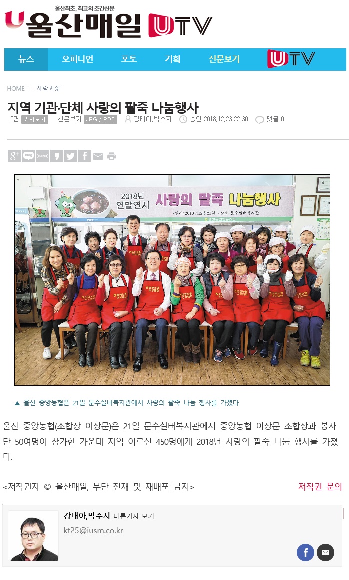 (울산매일)동지 팥죽 나눔 행사 실시.jpg