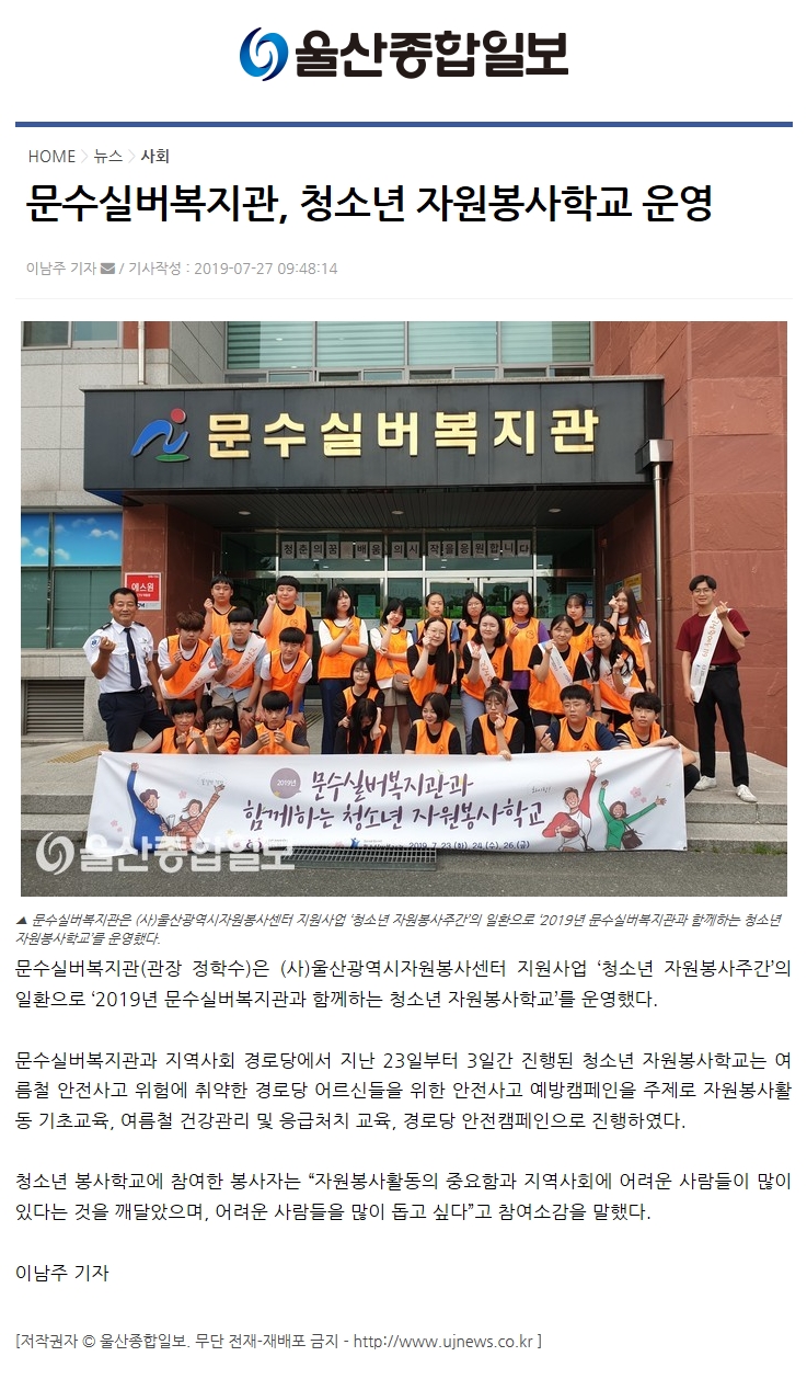 7.27 자원봉사[울산종합].jpg