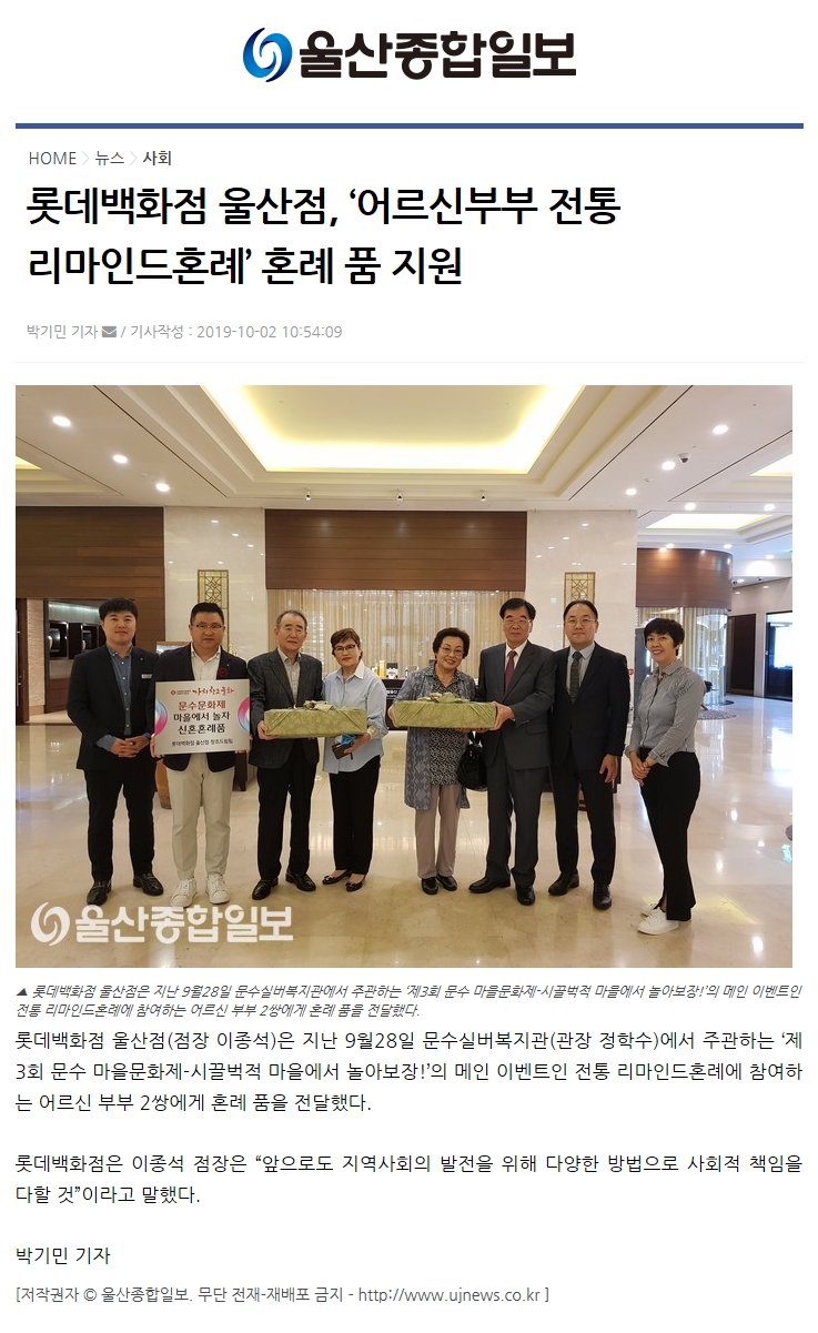 10.02 롯데백화점 울산점,[울산종합일보].jpg