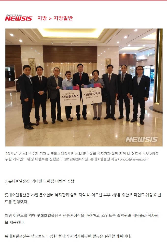 9.29 롯데호텔울산,[뉴시스].jpg