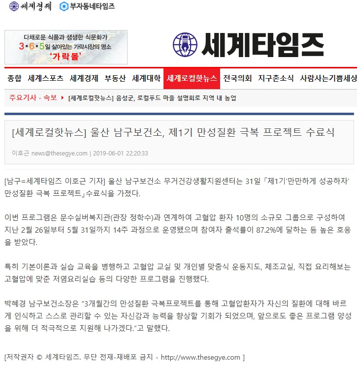 (세계타임즈)울산남구보건소,문수실버복지관 제1기 만성질환 극복 프로젝트 수료식.jpg