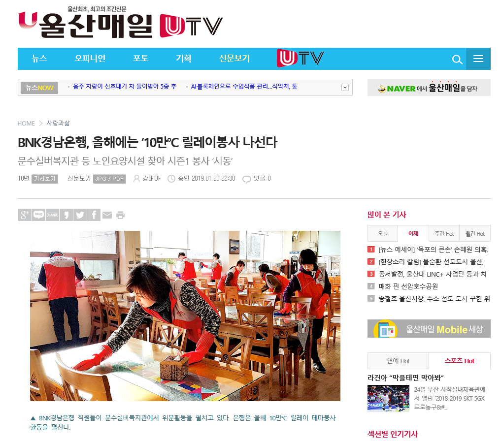 20190120울산매일 BNK경남은행봉사.png
