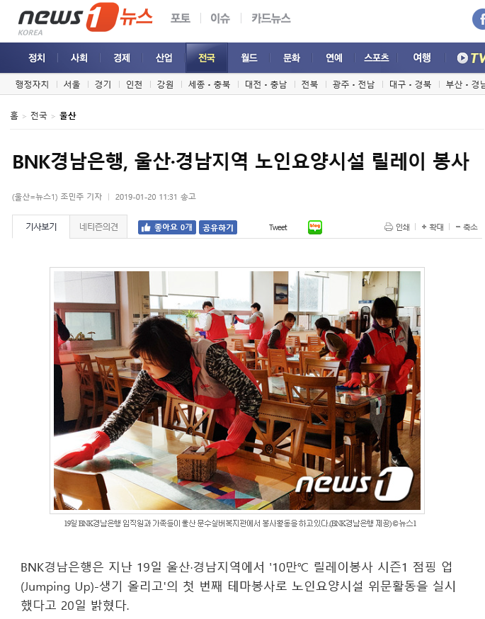 20190120뉴시스BNK경남은행봉사.png