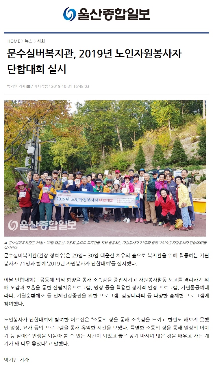 10.31 노인자원봉사자 단합대회[울산종합].jpg