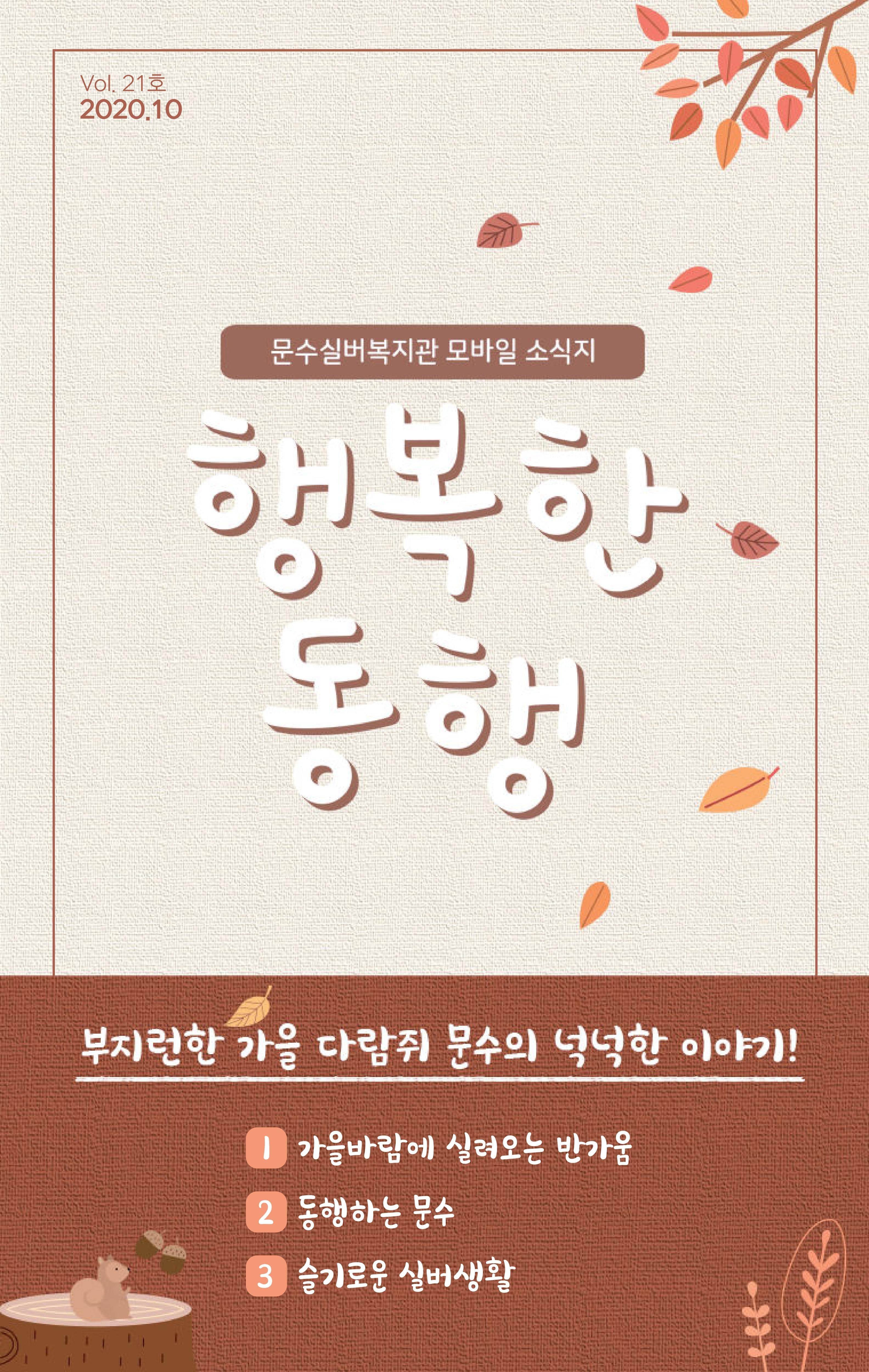 2020년 3분기 모바일 소식지 표지 (1).jpg