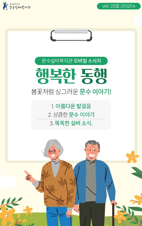 2021년 1분기 모바일 소식지_1.jpg