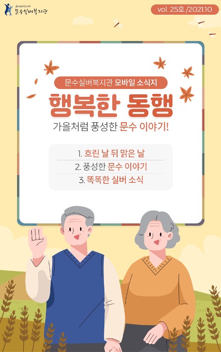 2021년 3분기 모바일 소식지_1.jpg