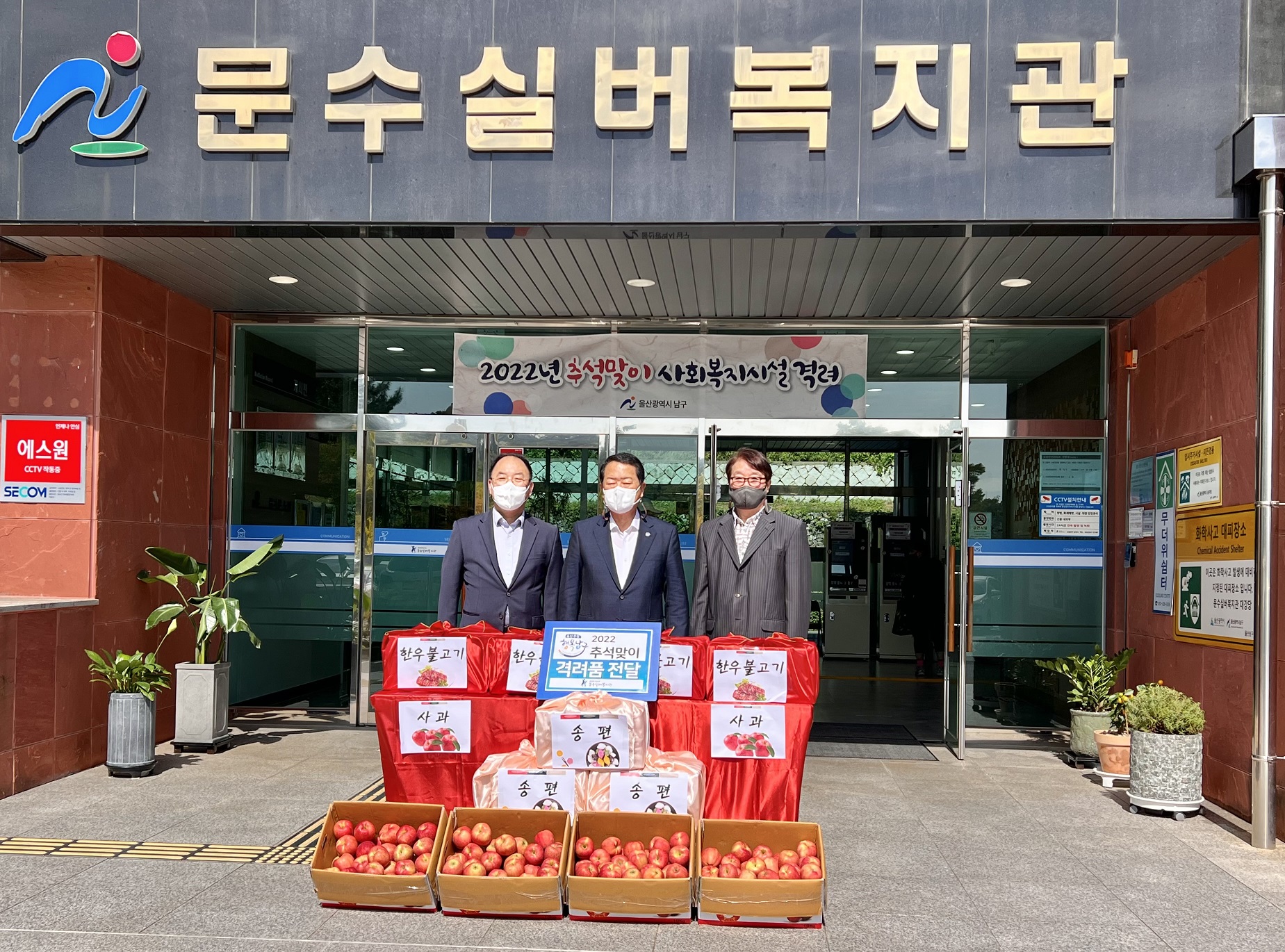 2022 추석 명절 격려품 전달식 사진(남구청).jpg