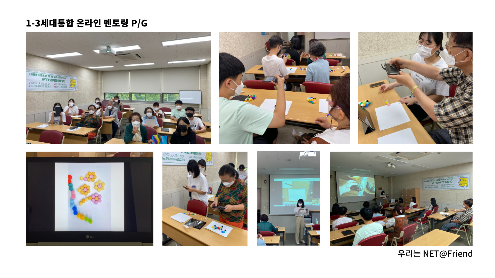 넷프렌드-9월-활동_1-001.jpg