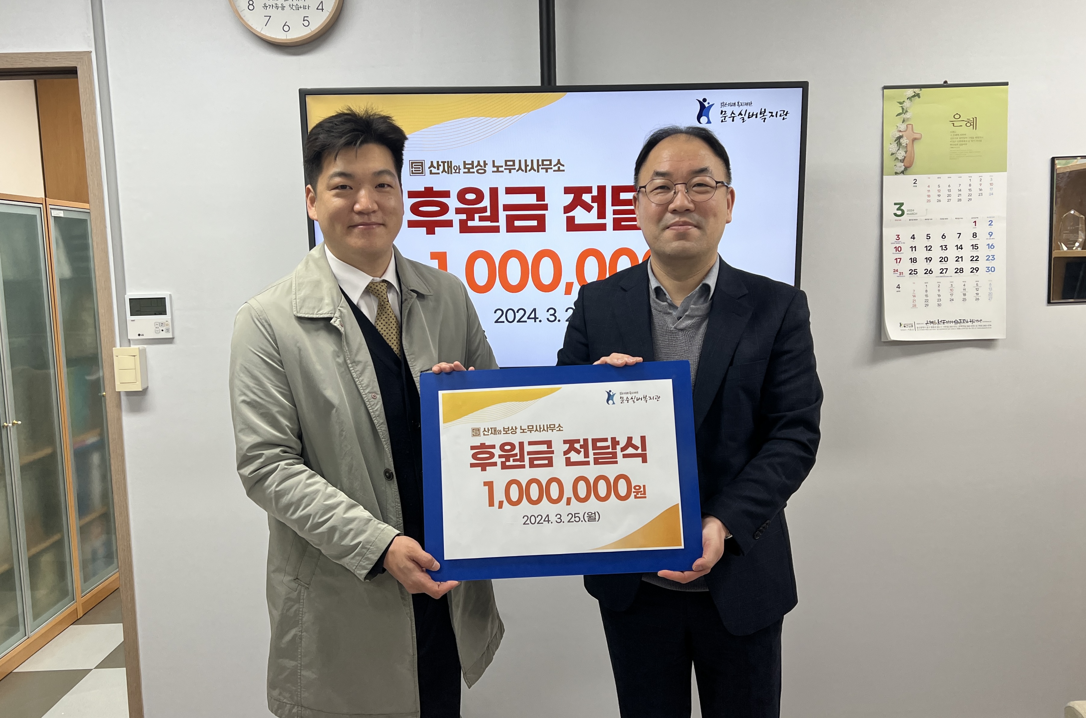 산재와보상노무사무소 후원금 전달식.jpg