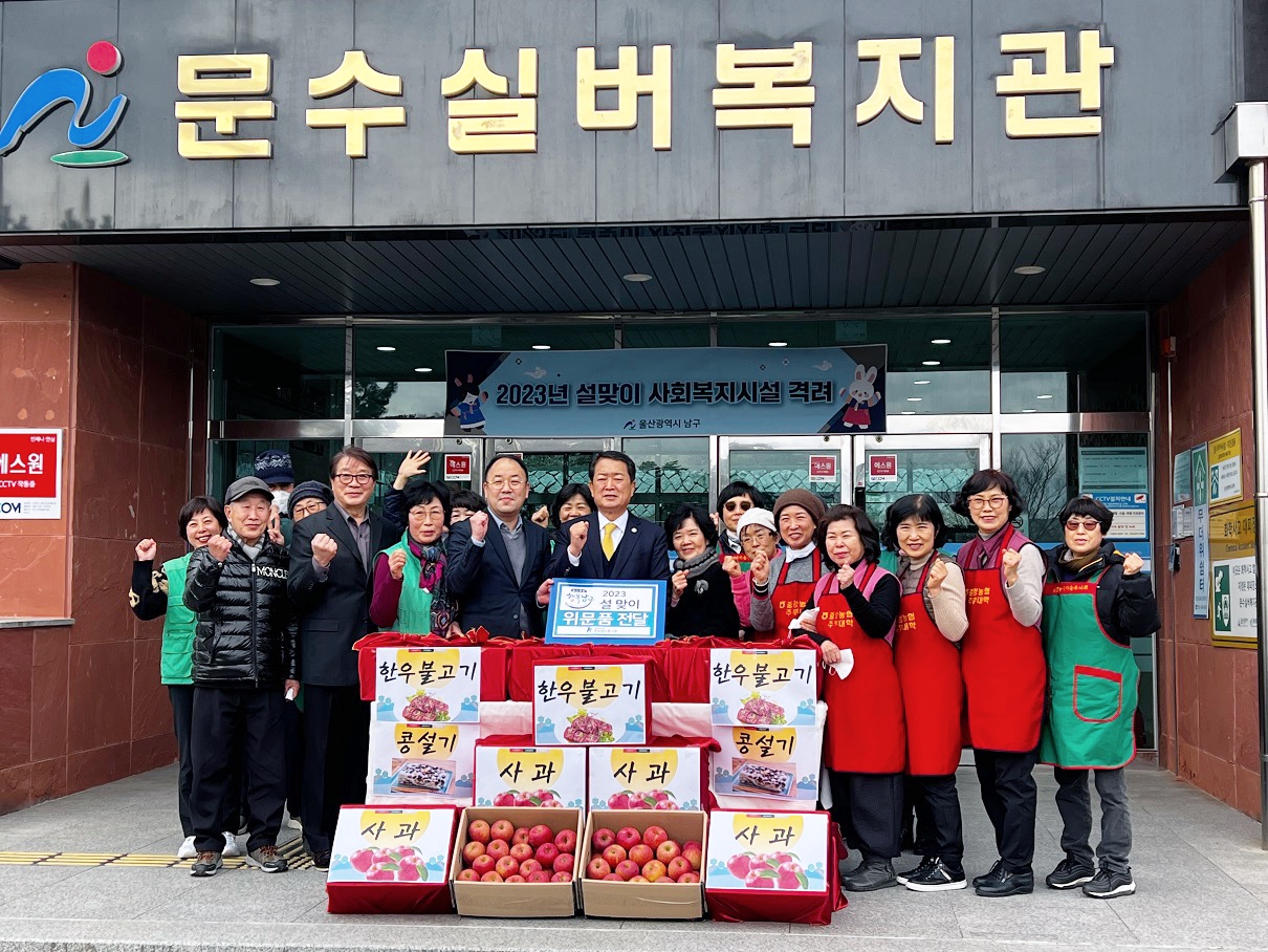 2023 남구청 설 위문품 전달.jpg