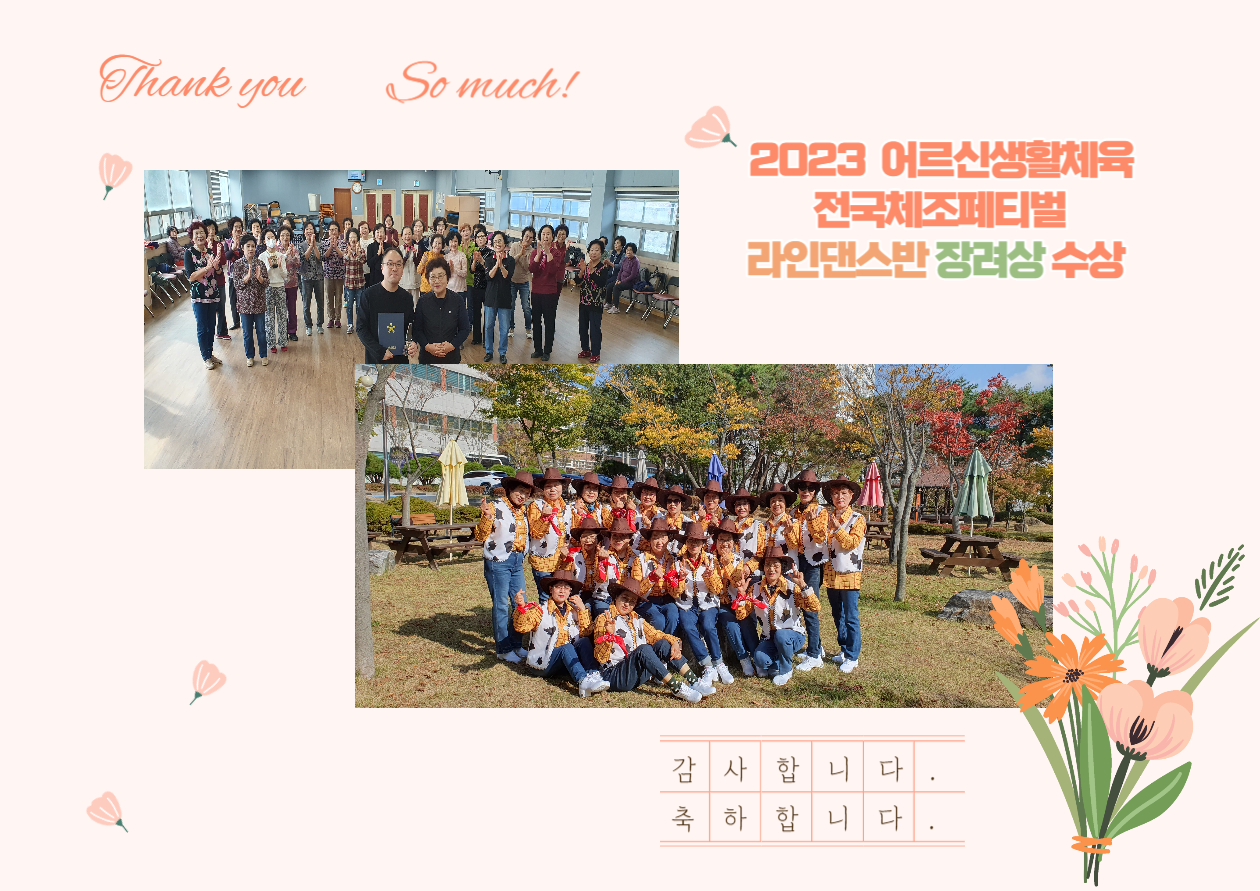라인댄스반수상.jpg