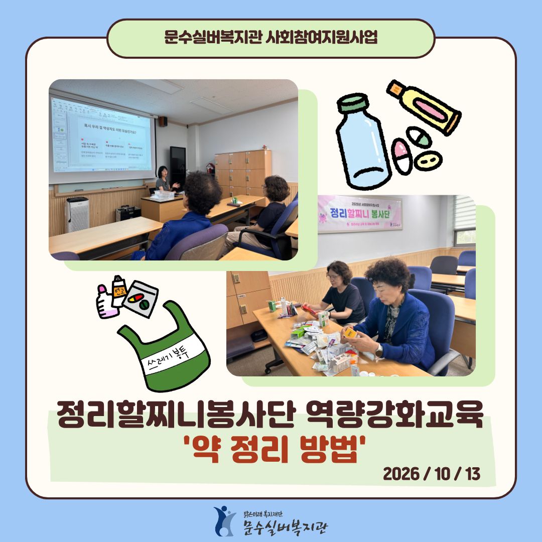 2026 정리할찌니봉사단 활동.jpg
