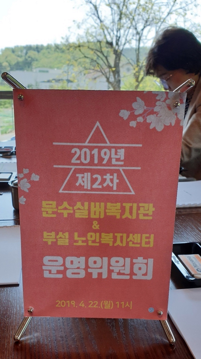 2019 제2차 운영위원회 4 (5).jpg